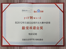 百度云開發賽最受歡迎金_轉轉大師數據恢復